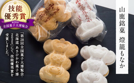 もなか 名水の里もなか 5個入り（小倉あん×3／白あん×2）【札幌 わかさや本舗