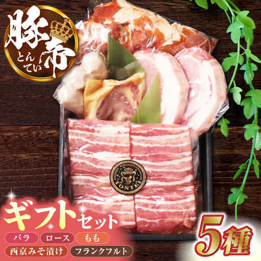豚帝 豚肉ギフトセット 豚肉バラロースZCP002