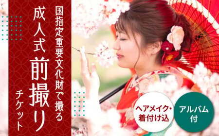 ヘアメイク着付け・アルバム込み！国指定重要文化財「八千代座」成人式前撮り【アンティーク着物レンタルの柏屋】[ZDB002]