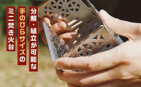 組み立て式ミニ焚き火台 STEN FLAME LIGHT リンドウ柄【株式会社 丸山ステンレス工業】アウトドア用品 熊本 キャンプ たき火台 ステンレス ミニコンロ[ZBU001]
