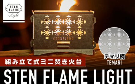 組み立て式ミニ焚き火台 STEN FLAME LIGHT テマリ柄【株式会社 丸山