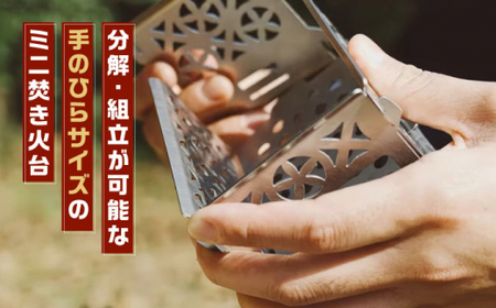 組み立て式ミニ焚き火台 STEN FLAME LIGHT タケカゴ柄【株式会社 丸山ステンレス工業】[ZBU003]