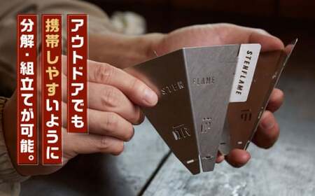 組み立て式コーヒードリッパー STEN FLAME DRIP【株式会社 丸山ステンレス工業】[ZBU004]