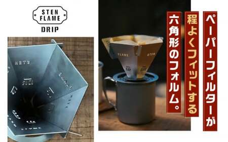 組み立て式コーヒードリッパー STEN FLAME DRIP【株式会社 丸山ステンレス工業】[ZBU004]