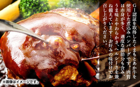 GI認証 あか牛 100%使用 ハンバーグ 150g×20個【くまふる】[ZDX034]