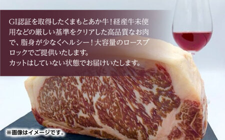 GI認証 あか牛 ロース ブロック 1000g【くまふる】[ZDX038]