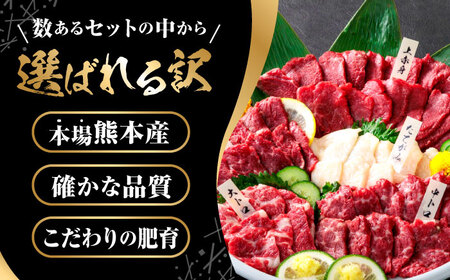 12回定期便国産馬刺し大満足セット計約410g 5種人気馬刺し醤油付きZBK021