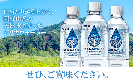 【3ヶ月定期便】シリカウォーター 阿蘇山系の天然水 500ml×42本 3回 株式会社サンコー熊本営業所 《お申し込みの翌月から出荷》シリカ水 飲料水 ドリンク 飲料 ペットボトル 天然水 軟水 鉱水 熊本県 送料無料