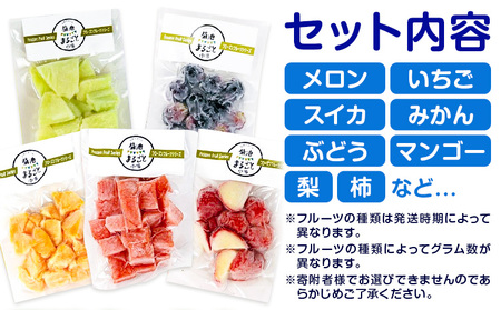 フローズンフルーツ 約80g～150g入り×8袋 種類おまかせ ランダム 有限会社七城町特産品センター《90日以内に出荷予定(土日祝除く)》熊本県 菊池市 冷凍フルーツ 果物 フルーツ 国産 冷凍 フローズン