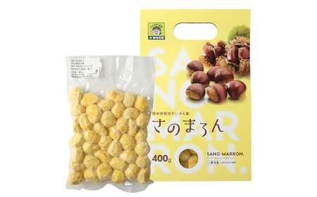 菊池水源産 さのマロン 冷凍剥き栗 800g （ 400g × 2個 )