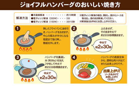 ジョイフル ハンバーグ てりやきソース ペッパー付き 6個