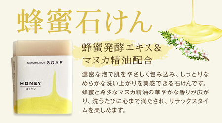 蜂蜜石けん 1個 70g 石けん工房アンティーまさ《30日以内に出荷予定(土日祝除く)》熊本県 菊池市 ナチュラルソープ 石けん 石鹸 せっけん 固形石けん はちみつ ハチミツ 蜂蜜 マヌカ精油 お風呂 バス 洗顔 体洗い 洗顔ソープ 低温製法 ギフト 贈り物