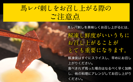馬レバ刺し ブロック レバー 国産 熊本肥育 冷凍 生食用 たれ付き(10ml×2袋) 50g×4パック《6月中旬-9月中旬頃出荷》 肉 絶品 牛肉よりヘルシー 馬肉 予約 小分け 平成27年28年 農林水産大臣賞受賞 熊本県 菊池市
