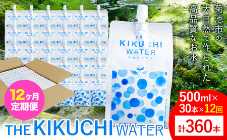 THE KIKUCHI WATER 500ml×30本 定期便 12回 水 飲料水 ミネラルウォーター シリカ 飲料《お申し込み月の翌月から出荷開始》天然水 飲料水 ミネラルウォーター シリカ含有 アルミパウチ パウチ 国産 九州産 熊本県産 菊池市産 送料無料