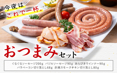 おつまみ セット 株式会社共同 熊本ミートセンター ソーセージ ウィンナー《30日以内に出荷予定(土日祝除く)》 ベーコン スモーク チキン 燻製 肉 お肉 晩酌 ツマミ おかず 熊本県 菊池市