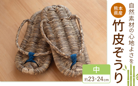 熊本県産 竹皮ぞうり 中サイズ 約23-24cm 三日月と太陽《8月上旬~10月末頃出荷》熊本県 菊池市 手作り ハンドメイド ぞうり 草履 ナチュラル素材 竹 ススキ 使用 サンダル スリッパ