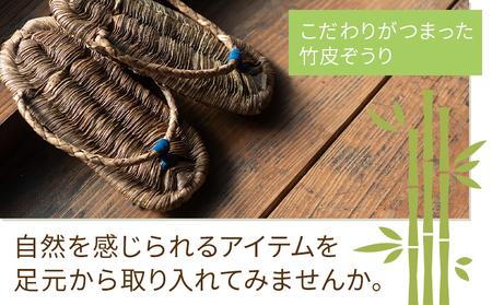 熊本県産 竹皮ぞうり 中サイズ 約23-24cm 三日月と太陽《8月上旬~10月末頃出荷》熊本県 菊池市 手作り ハンドメイド ぞうり 草履 ナチュラル素材 竹 ススキ 使用 サンダル スリッパ