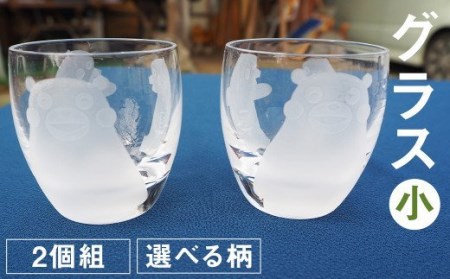 グラス（小）2個組セット（くまモン）100ml グラス コップ