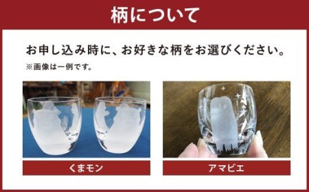 グラス（小）2個組セット（くまモン）100ml グラス コップ