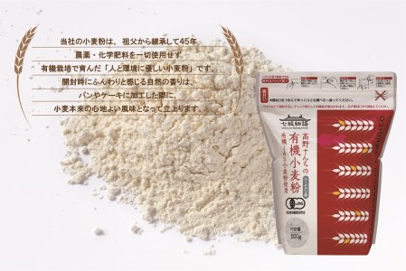 七城物語 ハード系パン用有機小麦粉(強力粉) 500g×4パック 合計2kg