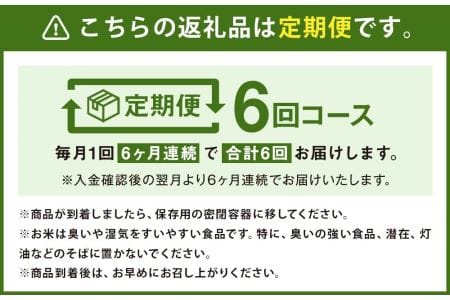 【6ヶ月定期便】熊本県菊池産 ヒノヒカリ 5kg×4袋×6回 計120kg 5分づき米 お米 分づき米 
