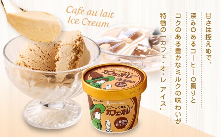 カフェオレ アイス 15個 ・ いちご アイス 15個セット 合計30個 アイスクリーム
