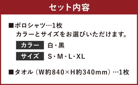 菊池武光公 ポロシャツとタオルのセット カラー:白/サイズ:S
