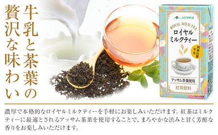 常温保存可能 ロイヤルミルクティー 250ml × 24本 1ケース 合同会社たべたせいか《30日以内に出荷予定(土日祝除く)》熊本県 菊池市 紅茶 ミルクティー らくのうマザーズ ドリンク 飲み物 飲料 セット 紙パック 常温保存可能 ロングライフ 熊本県産
