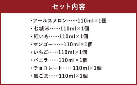 七城農家の正直アイス 8個セット(合計 約880ml) スイーツ おやつ デザート