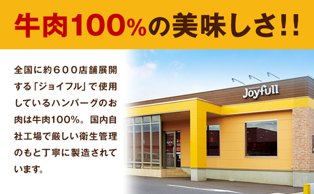 ジョイフル チーズ ハンバーグ デミグラスソース 付き 30個 1個145g 生ハンバーグ ソース付き 牛肉 ジョイフル 焼くだけ ハンバーグ 惣菜 おかず 冷凍 送料無料《30日以内に出荷予定(土日祝除く)》