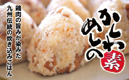 コッコファーム オリジナル・かしわめしの素 5袋セット(250g×5)《90日以内に出荷予定(土日祝除く)》