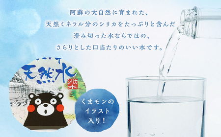 熊本 天然水 (くまモンシリカ天然水) 2L×9本 合計18L 水 飲料水 ミネラルウォーター ペットボトル