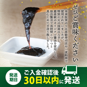 10-3 火の国屋 秋芽のり(佃煮) 10個セット_U10-0003