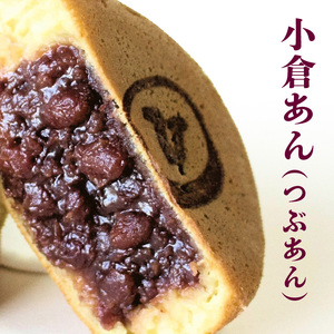132-3　回転焼き　ひさや（小倉あん、白あん各6個）_V32-0003