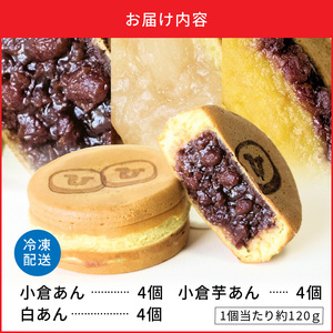132-4　回転焼き　ひさや（小倉あん、白あん、小倉芋あん各4個）_V32-0004