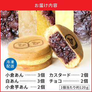 132-5　回転焼き　ひさや（小倉、白、小倉芋、カスタード、チョコ）12個_V32-0005