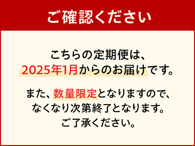 限定セット！！　旬の味覚　2025年フルーツ定期便Ａ_T001-2025