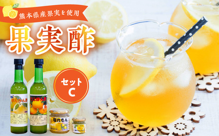 34-9　果実酢２本、塩レモン、塩レモン胡椒 セット（C）