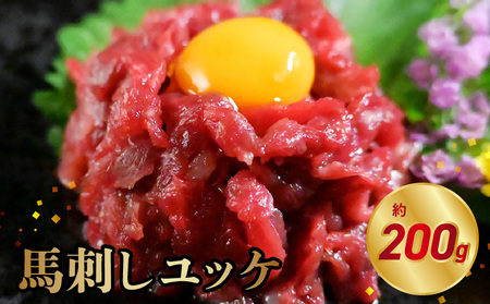 117-25　オアシス九州　【熊本県内と畜】 馬刺し ユッケ 200g 熊本県内肥育 馬肉 おつまみ 冷凍 小分け 肉 赤身 濃厚 うま味 あっさり ヘルシー 細切り お寿司 丼 ユッケ丼 熊本県 宇土市 お取り寄せ お取り寄せグルメ 送料無料