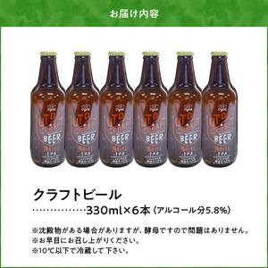 51-37　桑田商店　限定生産　ネーブルオレンジ原料の宇土クラフトビール６本セット