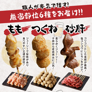 98-7　九州産 こだわりのやきとり ６種セット ３６本 （約1㎏：タレなし）