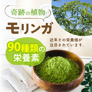 144-2　つつみファーム　　モリンガパウダー1ｇ×20包