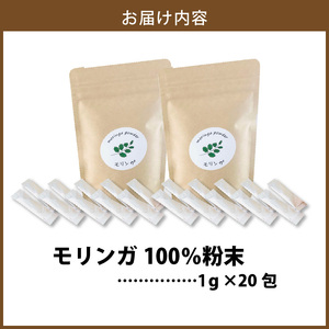 144-2　つつみファーム　　モリンガパウダー1ｇ×20包