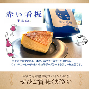 145-3　赤い看板　バスクチーズケーキ(ブルーチーズ)