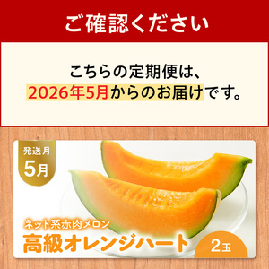 T006-meron【メロン便】年に3回お届け！メロン専門の定期便！