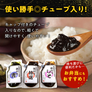 U10-0006 火の国屋 有明産生のり使用!磯のり3種(特選、青、しそ)チューブ入り各150g