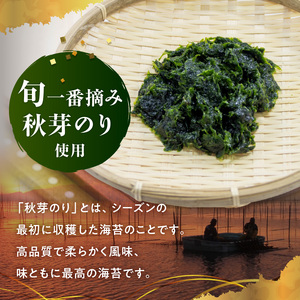 火の国屋　秋芽のり150g×3個セット_U10-0011