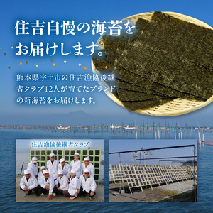 45-9　住吉漁協　後継者が育てたブランドの新海苔「紫陽花」(全形８枚×５パック)