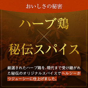 118-1こだわりジューシーハーブチキン半身揚げ