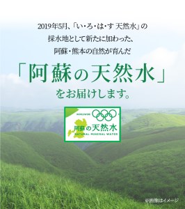 114-1 い・ろ・は・す 阿蘇の天然水　540ml　PET　（24本）×1ケース いろはす 水 軟水 飲料水 天然水 ペットボトル飲料 熊本いろはす ミネラルウォーター